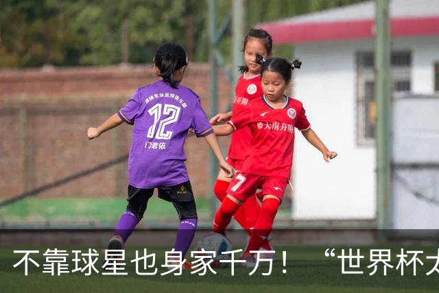 不靠球星也身家千万！“世界杯太太团”集体转型，靠自己活成豪门